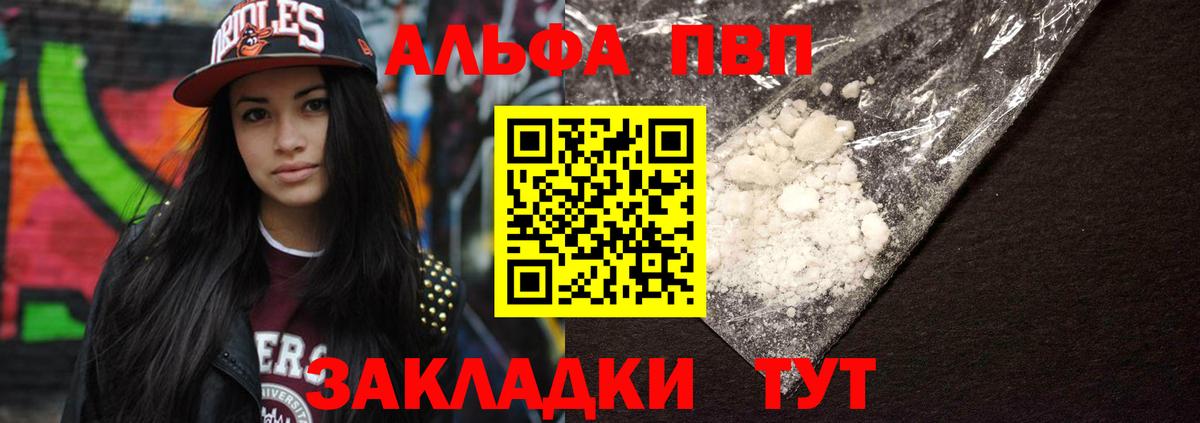Альфа ПВП кристаллы  Альфа ПВП VHQ  A PVP  Ярославль  Вход с VPN  Alpha-PVP Crystall 