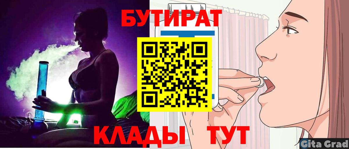 Бутират 99%  Вход с VPN  Ярославль 