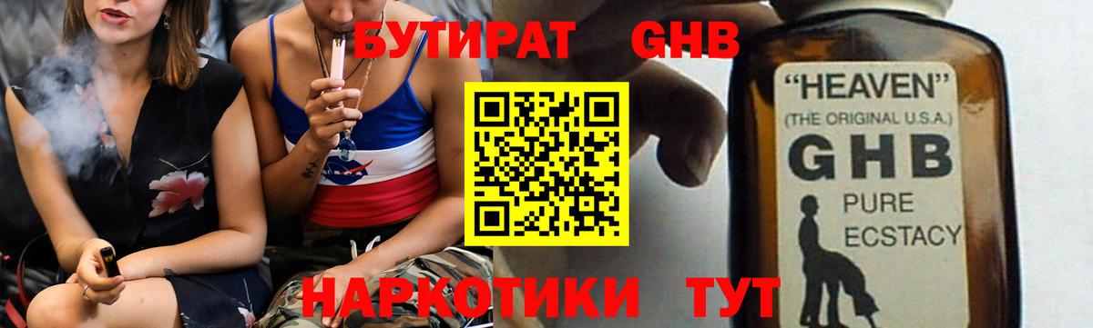 БУТИРАТ бутик Ярославль