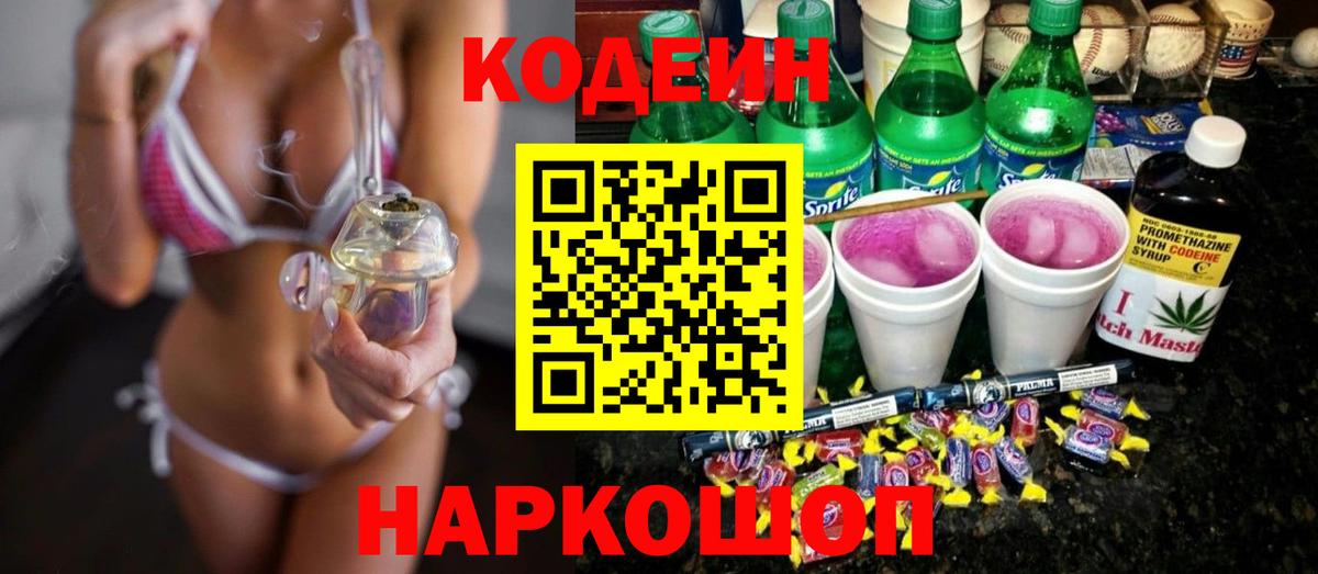 Кодеиновый сироп Lean напиток Lean (лин) Ярославль