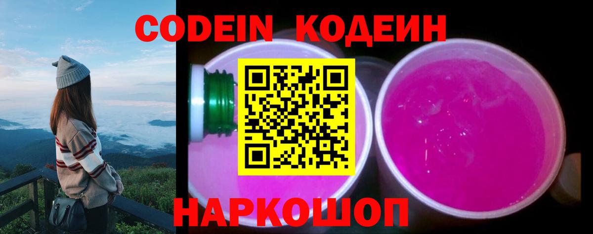 Ярославль  Codein напиток Lean (лин)  Кодеин напиток Lean (лин)  Вход с VPN 