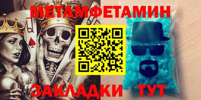 метамфетамин Севастополь