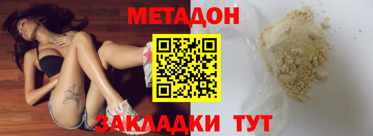 Метадон кристалл Ярославль