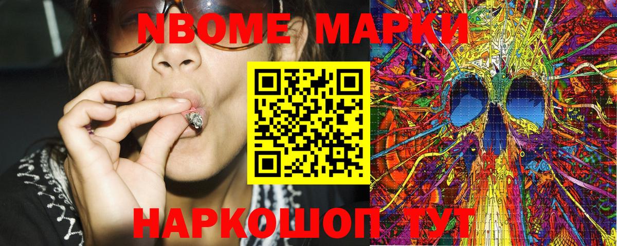 Марки N-bome  Марки NBOMe 1,8мг  Вход с VPN  Ярославль 